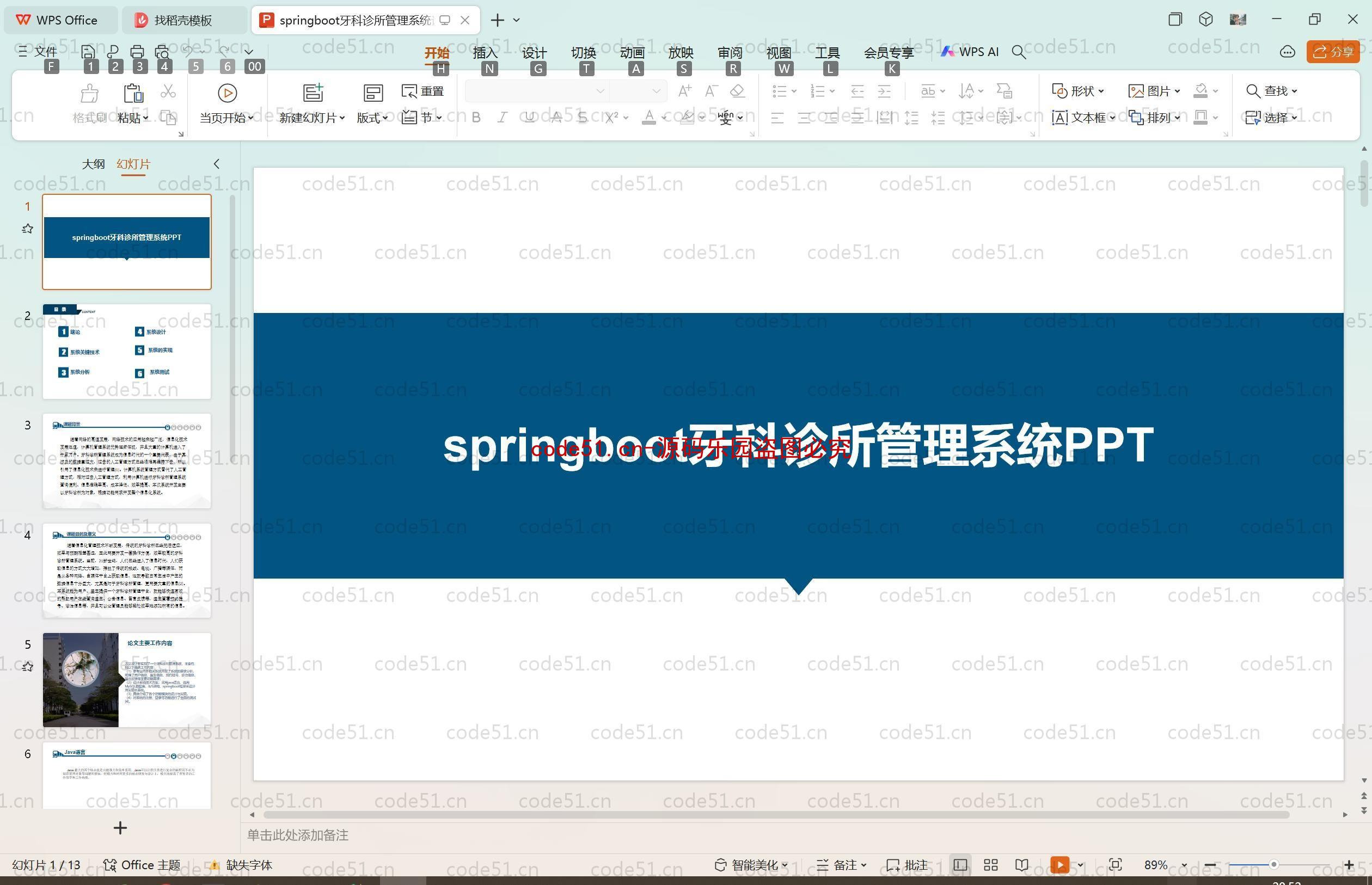 基于SpringBoot+MySQL+SSM+Vue前后端分离的牙科诊所管理系统(附论文)