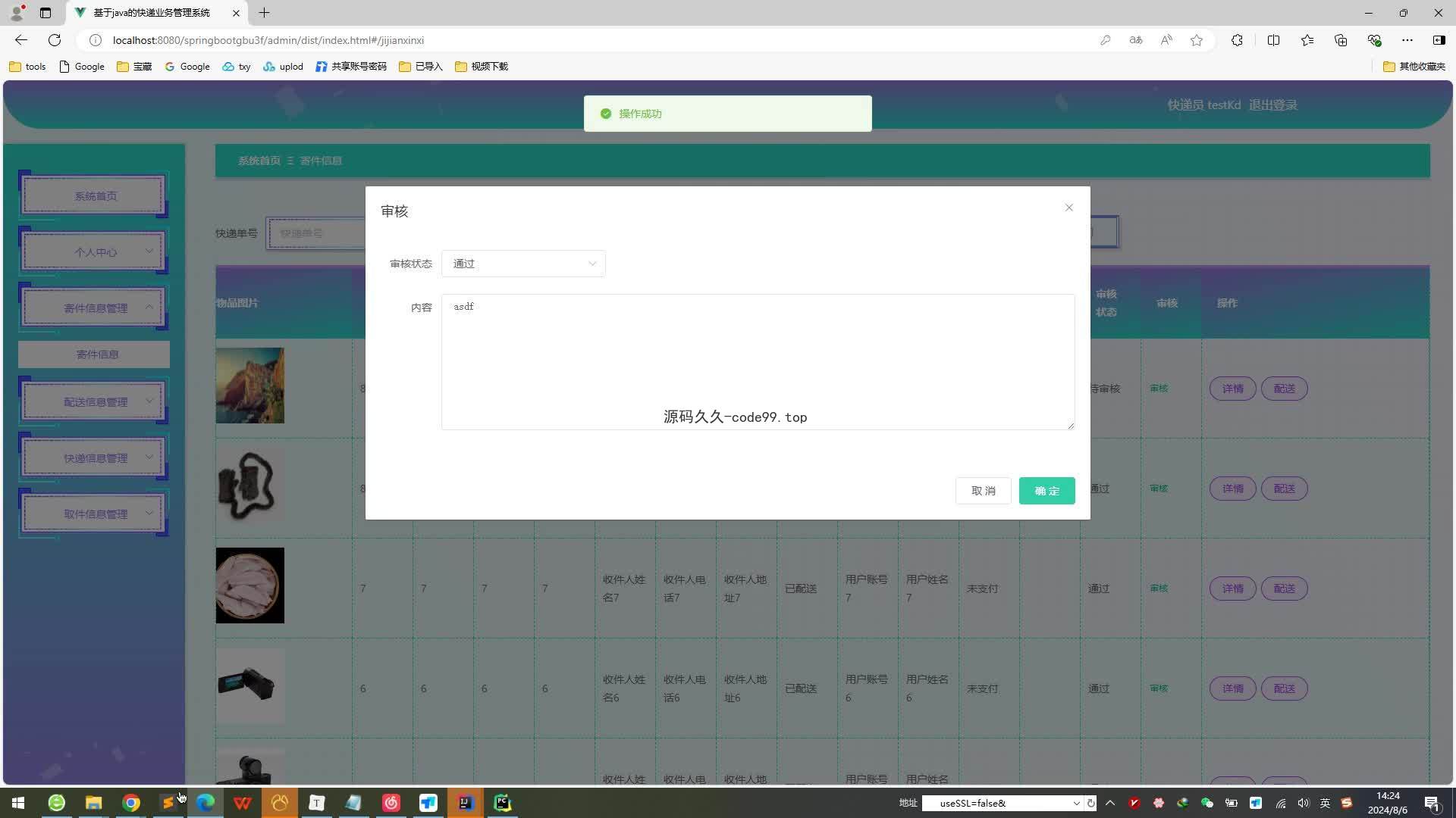 基于SpringBoot+MySQL+Vue.js的快递业务管理系统