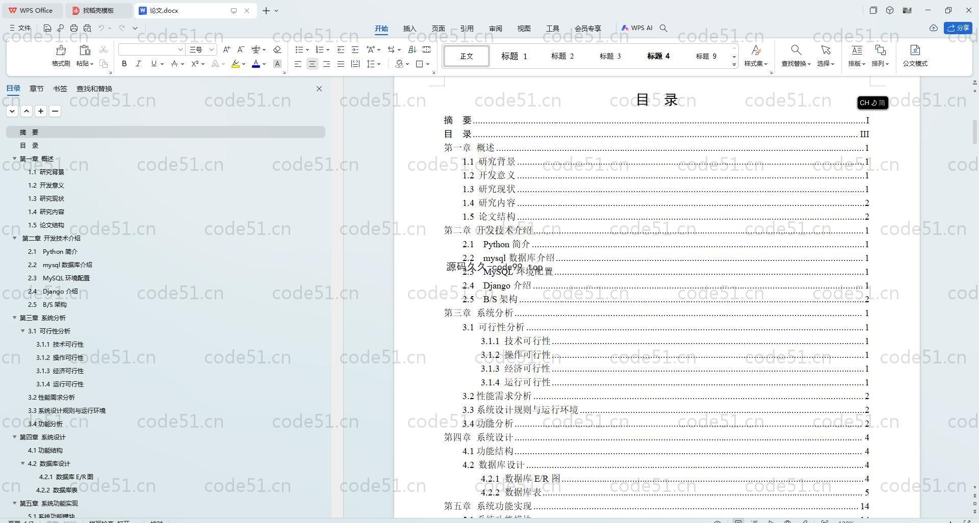 基于Python+Django+MySQL+Vue前后端分离的物业信息管理系统(附论文)