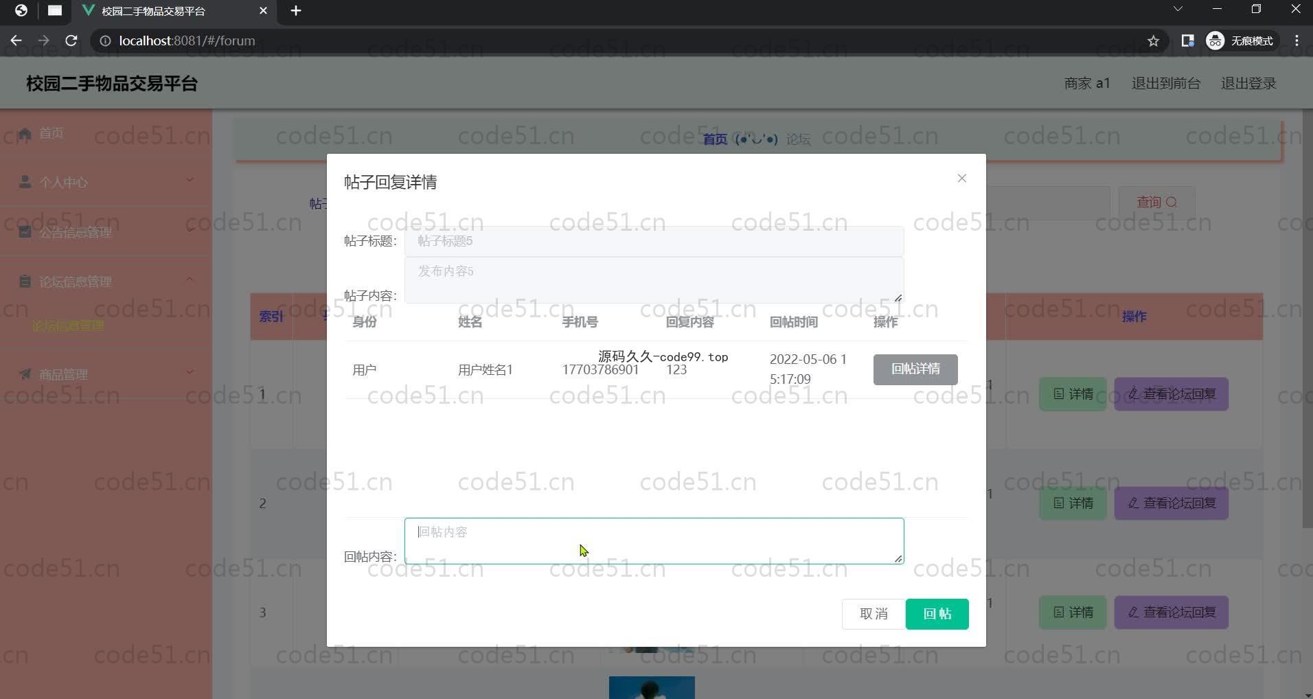 基于SpringBoot+MySQL+Vue.js的校园二手物品交易系统(附论文)
