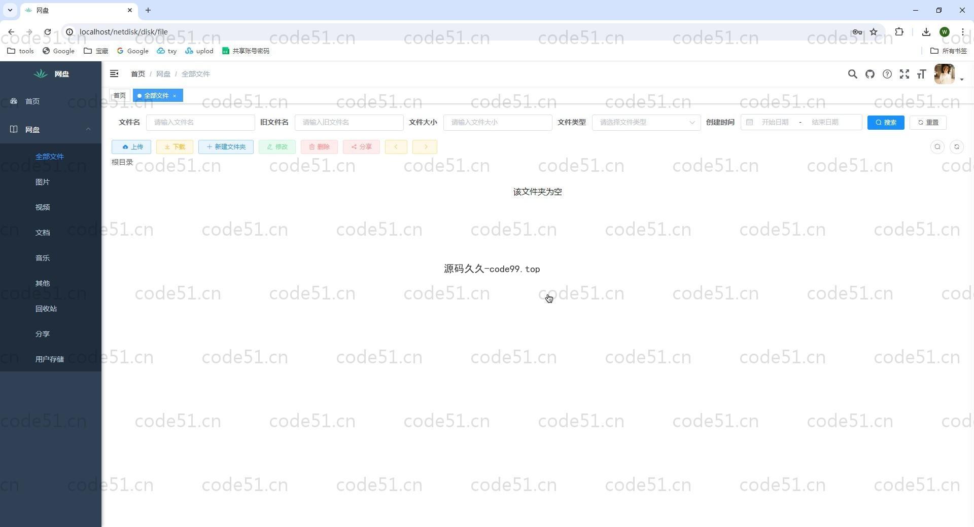 基于SpringBoot+Vue+MySQL的在线网盘系统