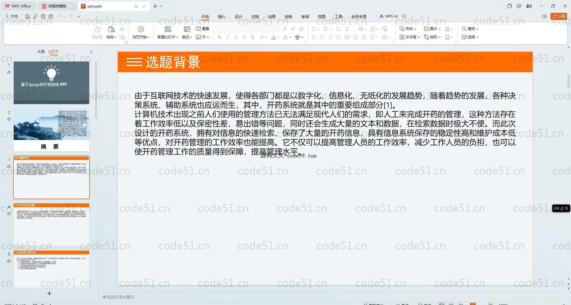 基于Python+Django+MySQL+Vue前后端分离的开药系统(附论文)