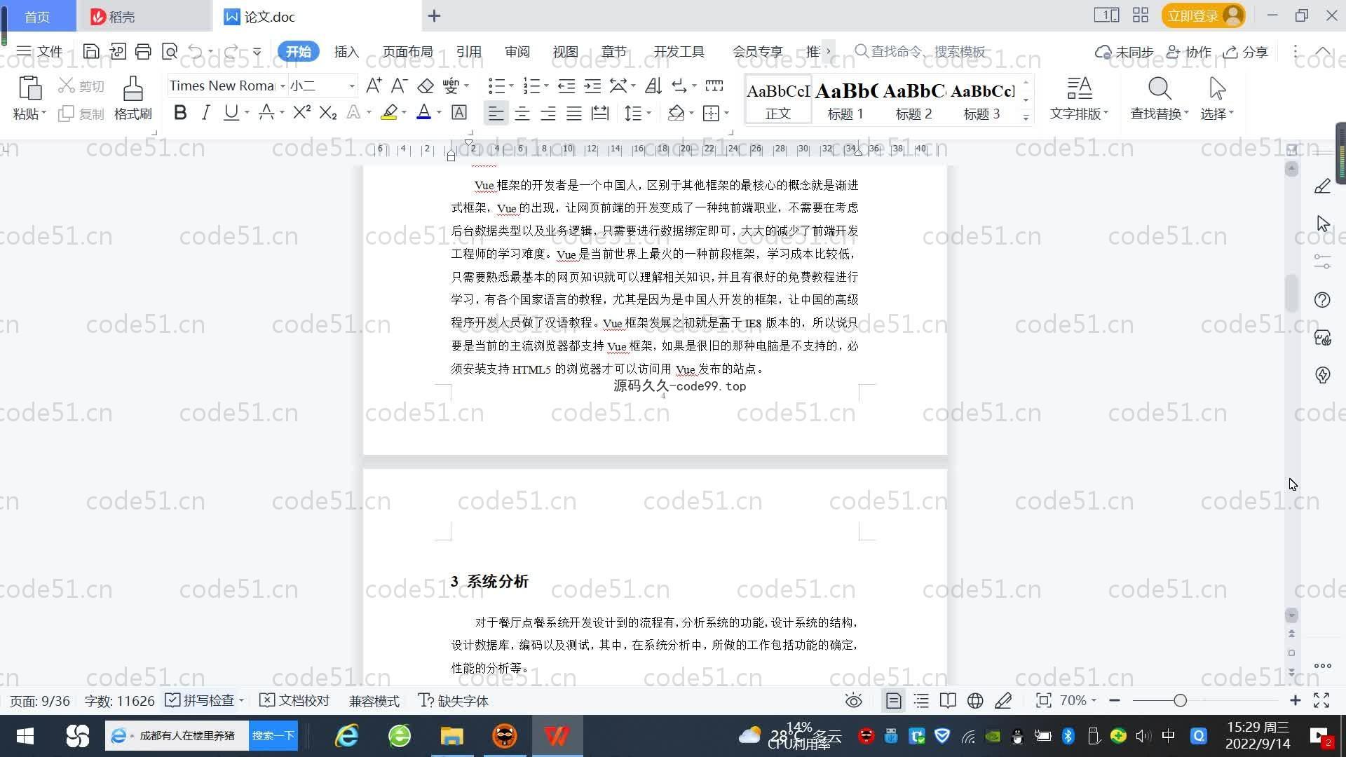 基于SpringBoot+MySQL+Vue.js的餐厅点餐系统(附论文)