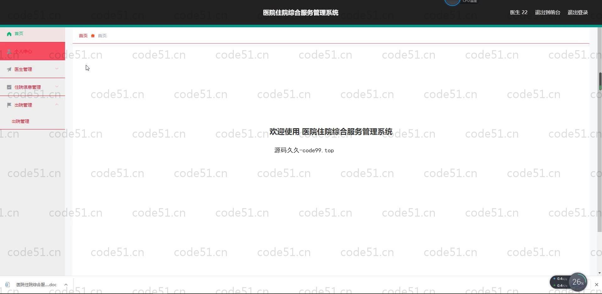 基于SpringBoot+MySQL+Vue.js的医院住院综合服务系统(附论文)