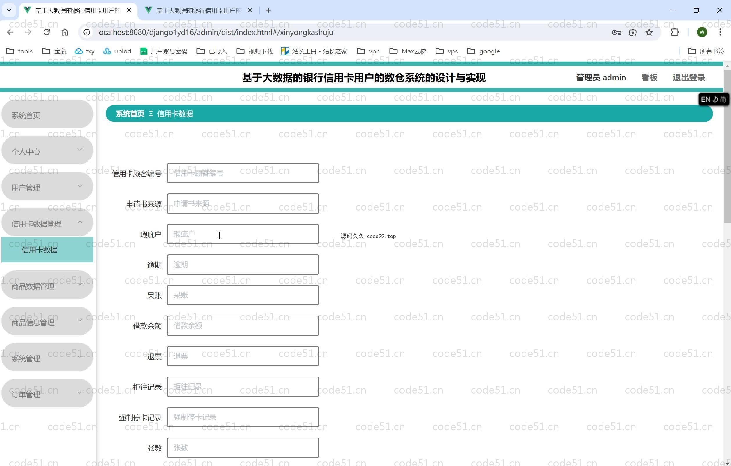 基于Python+Django+MySQL+Vue+Hadoop大数据的银行信用卡用户的数据仓库系统(附论文)