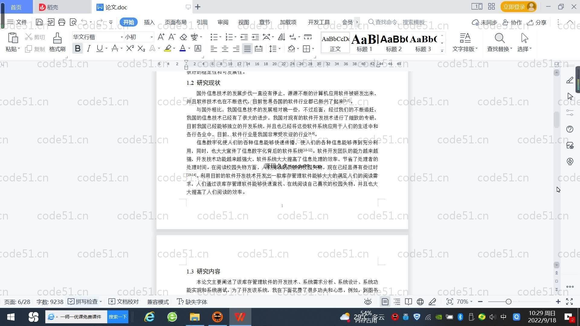 基于SpringBoot+MySQL+Vue.js的库存管理系统(附论文)
