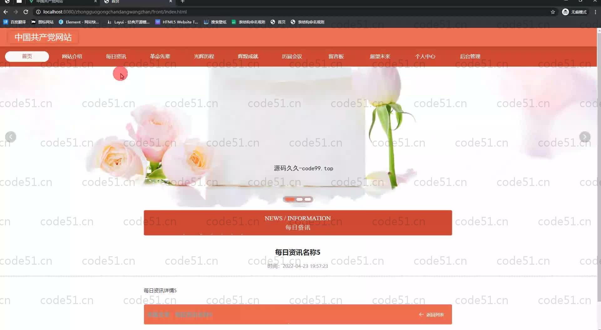 基于SpringBoot+MySQL+Vue.js的党校官网设计系统(附论文)