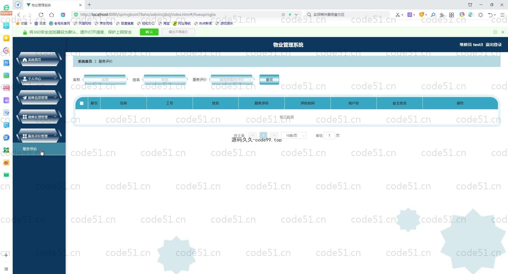 基于SpringBoot+MySQL+Vue.js的物业管理系统(附论文)