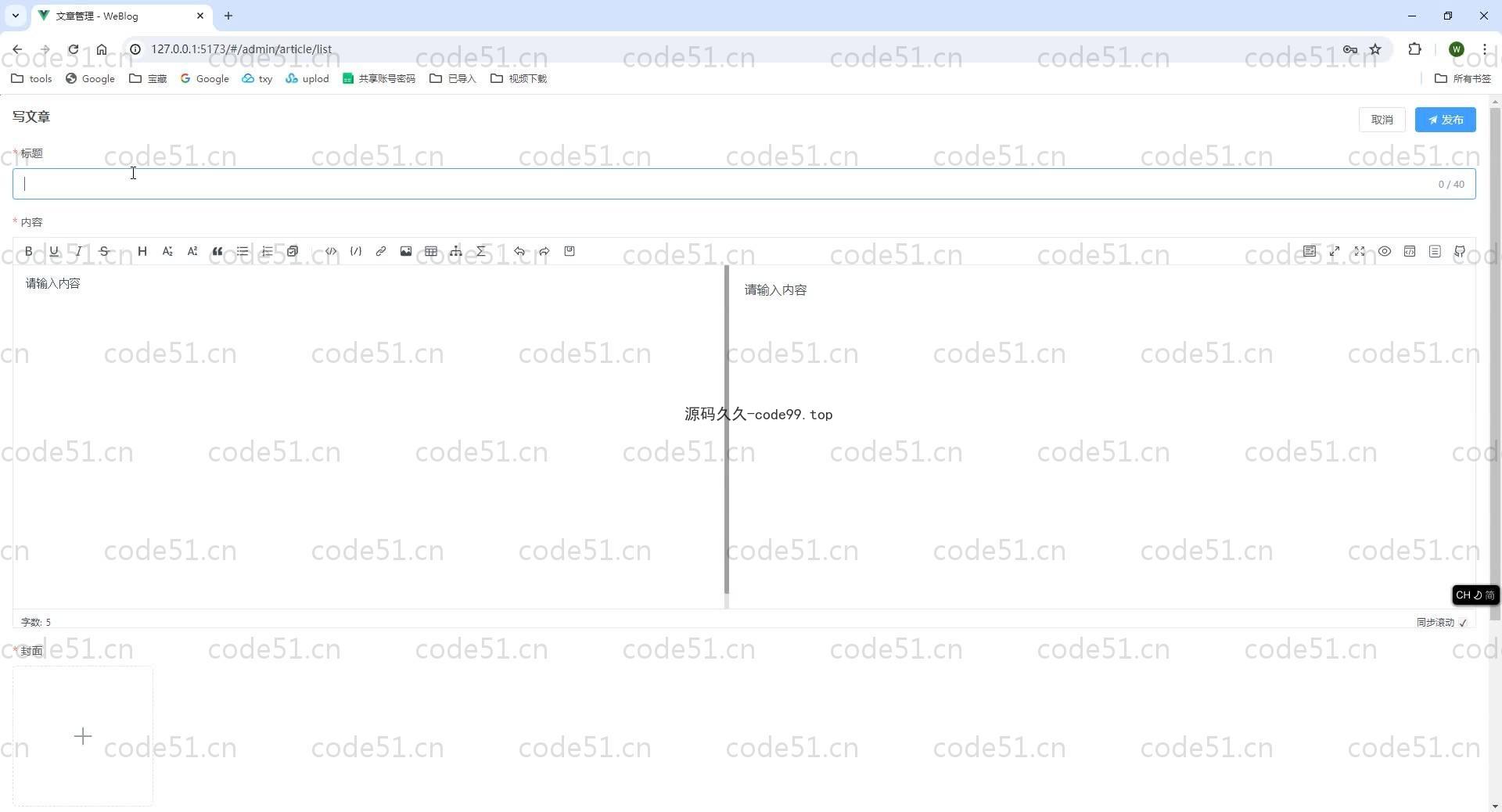 基于SpringBoot+MySQL+Vue.js的博客系统