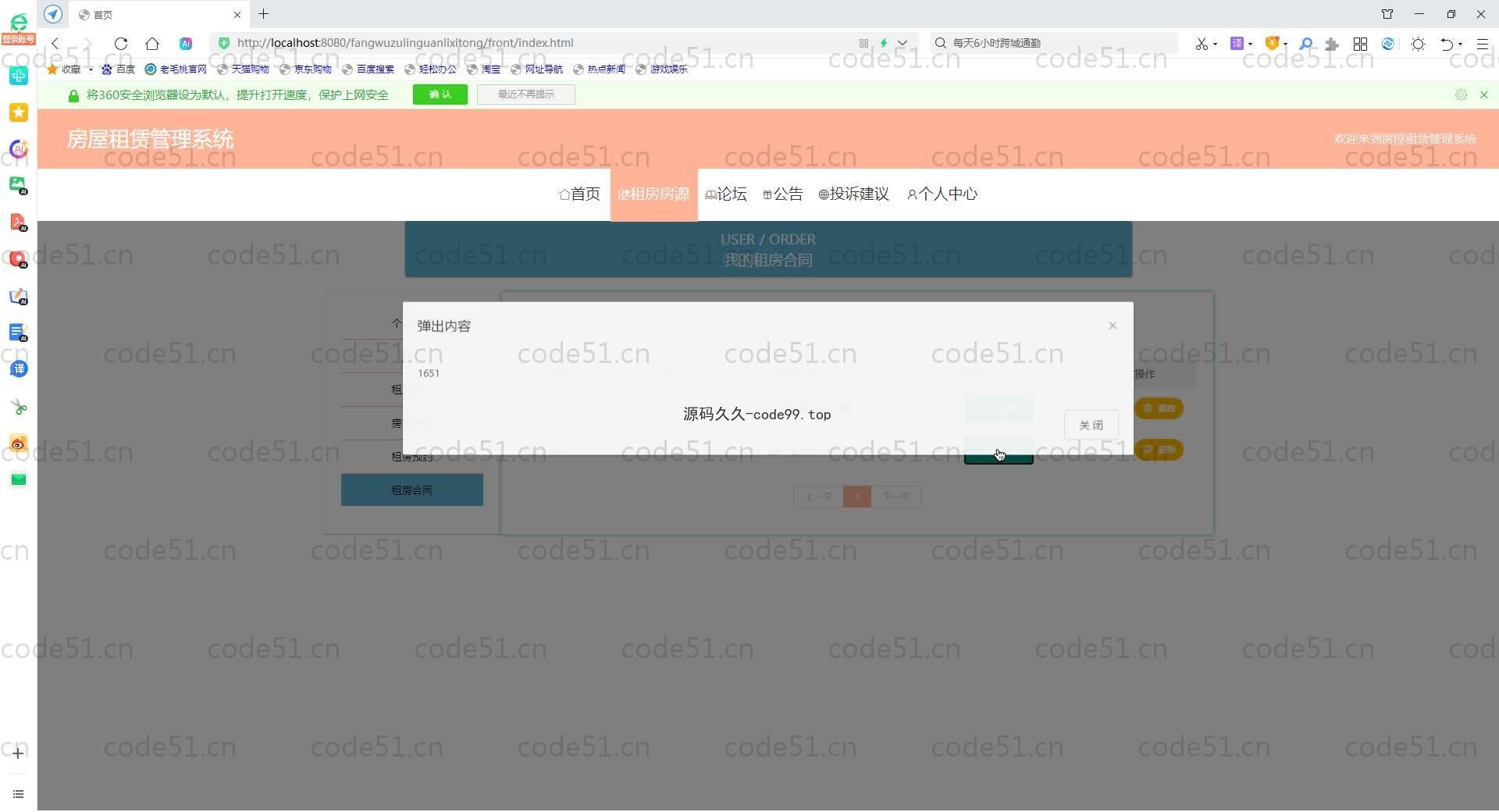 基于SpringBoot+MySQL+Vue.js的房屋租赁管理系统(附论文)