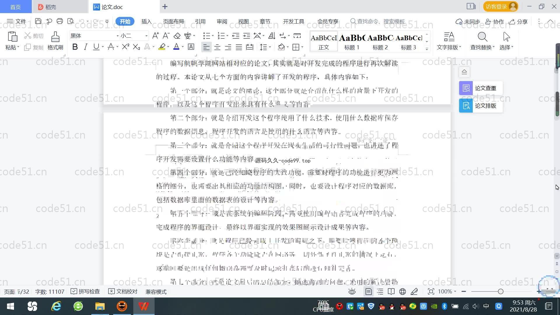 基于SpringBoot+MySQL+Vue.js的学院网页系统(附论文)