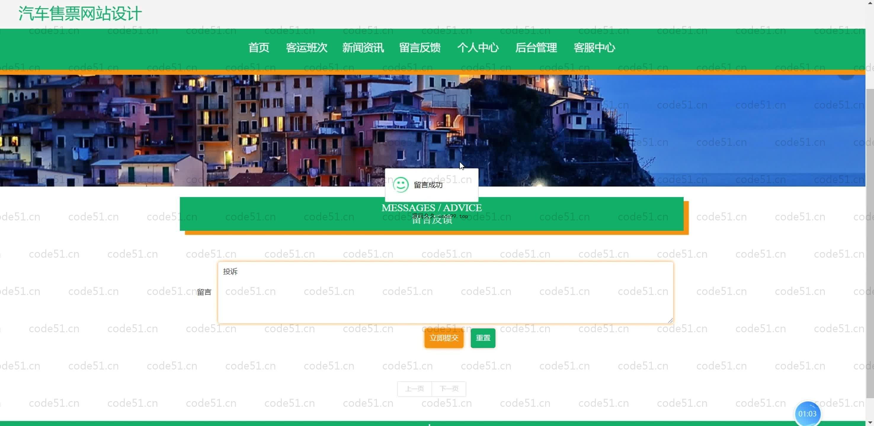 基于SpringBoot+MySQL+Vue.js的汽车票售票(附论文)