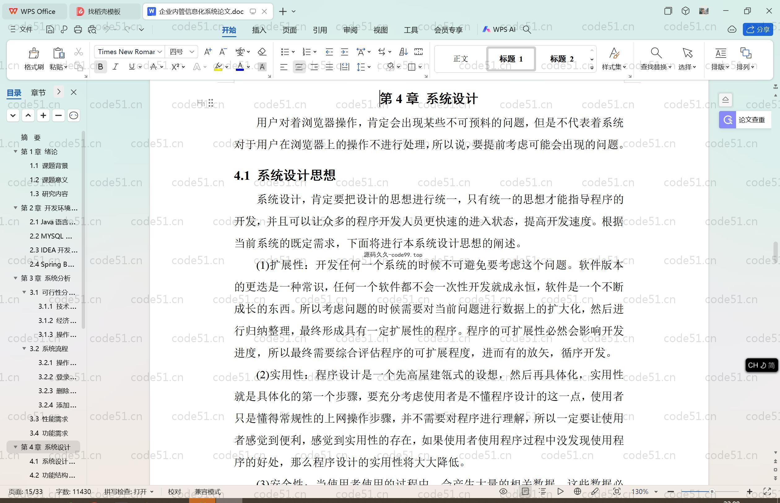 基于SpringBoot+MySQL+Vue.js的企业内部管理系统(附论文)