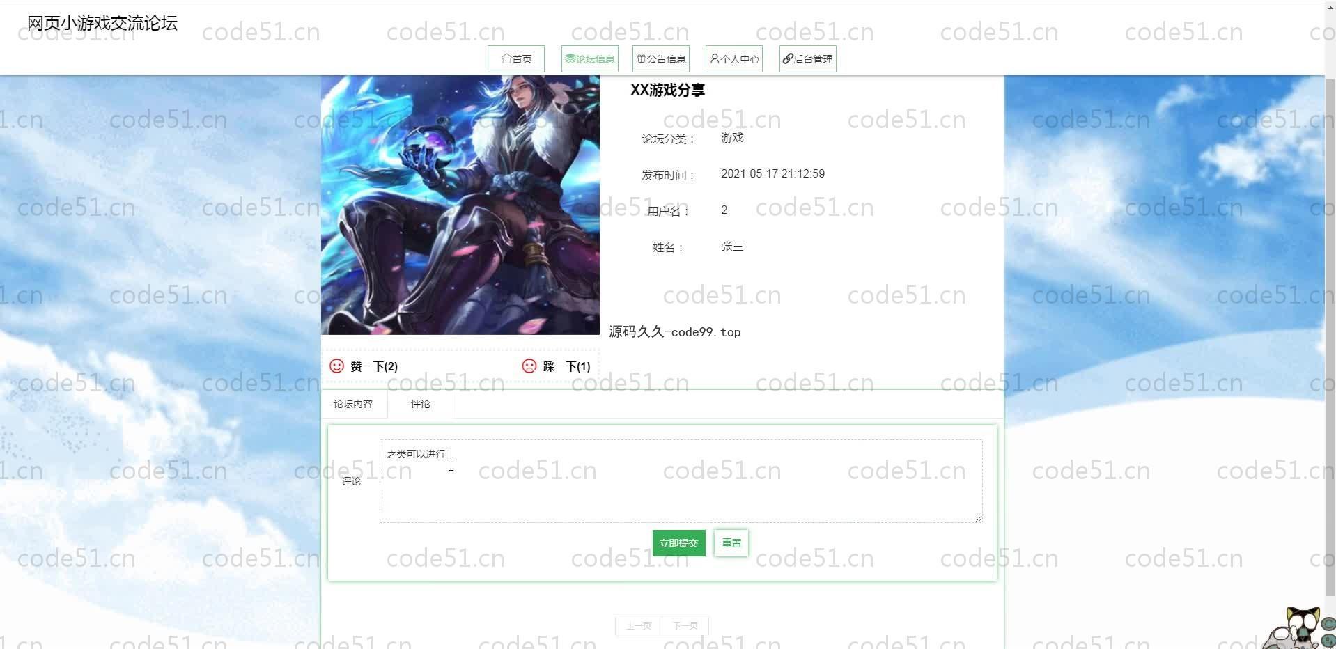 基于SpringBoot+MySQL+Vue.js的网页小游戏论坛系统(附论文)
