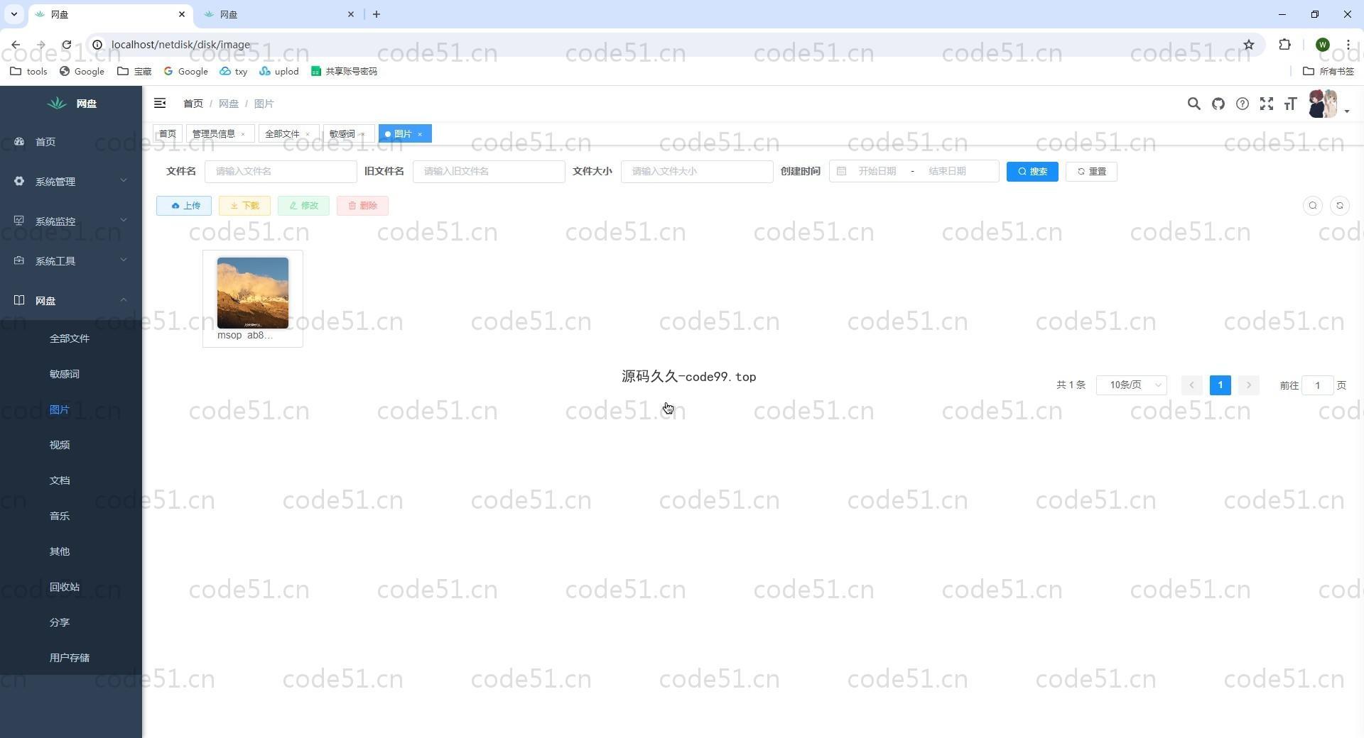 基于SpringBoot+Vue+MySQL的在线网盘系统