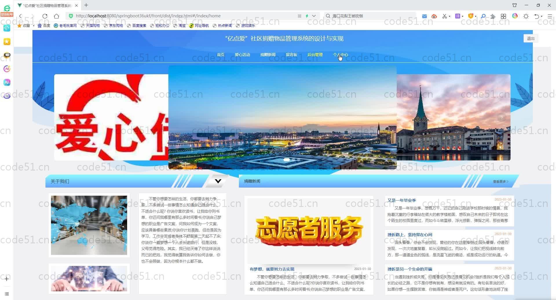 基于SpringBoot+MySQL+Vue.js的社区捐赠物品管理系统的设计与实现(附论文)