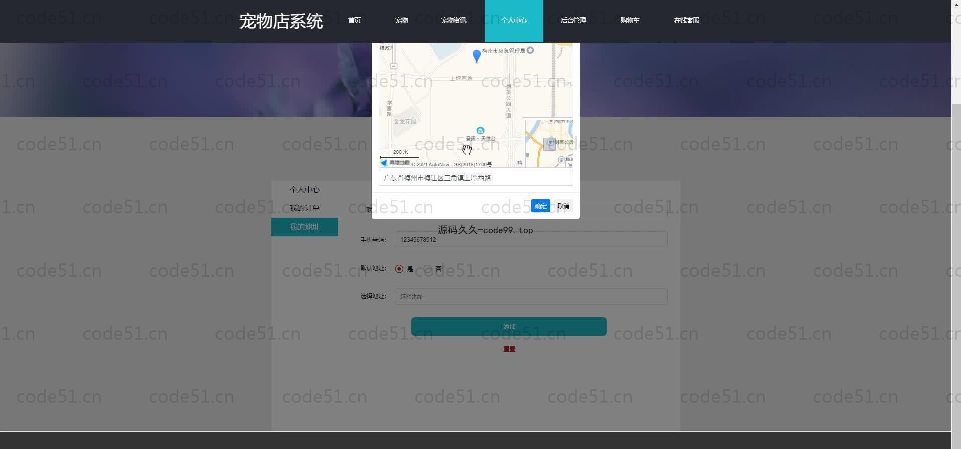 基于SpringBoot+MySQL+Vue.js的宠物店管理系统