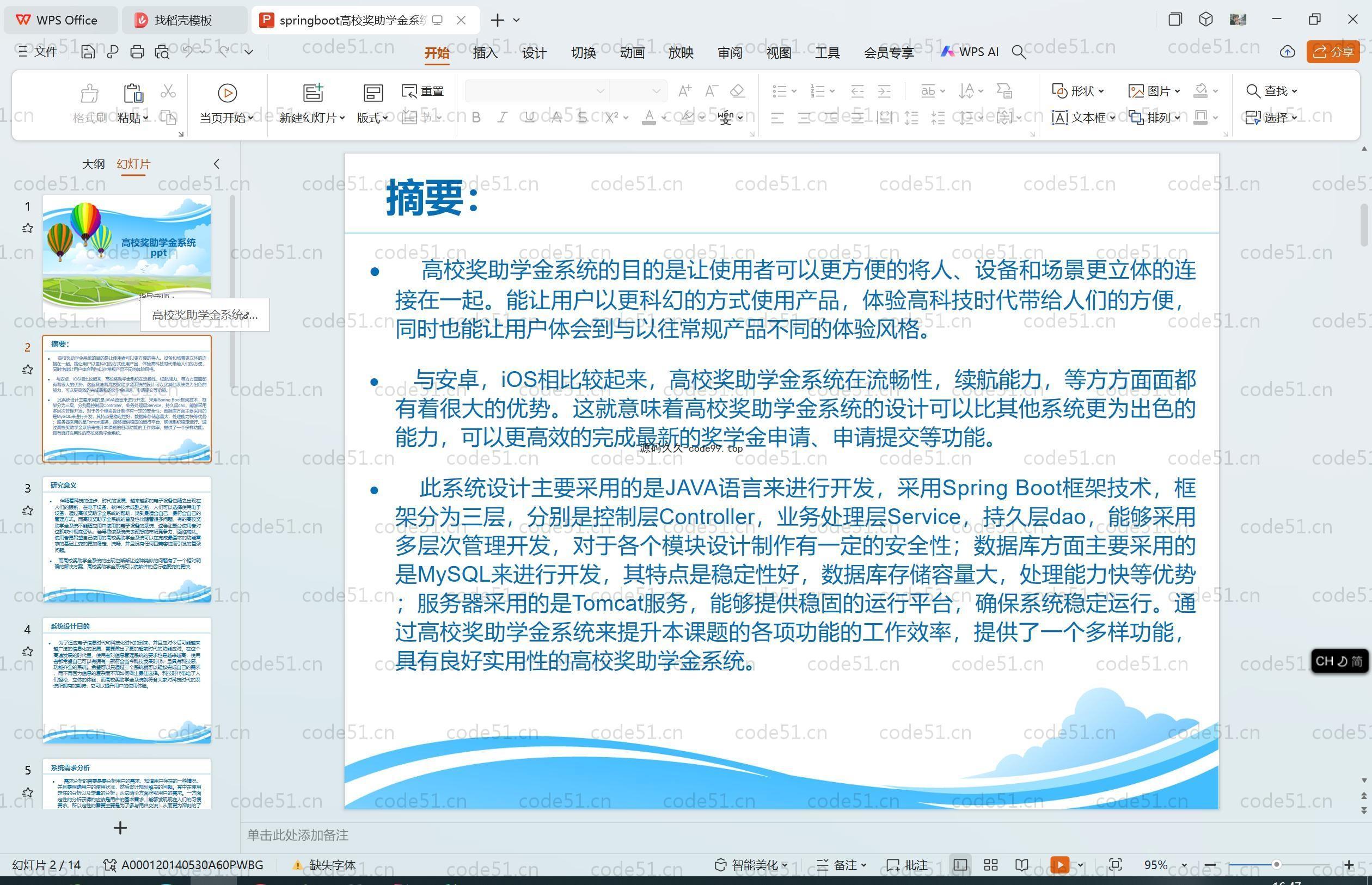 基于SpringBoot+MySQL+Vue.js的高校奖助学金系统(附论文)