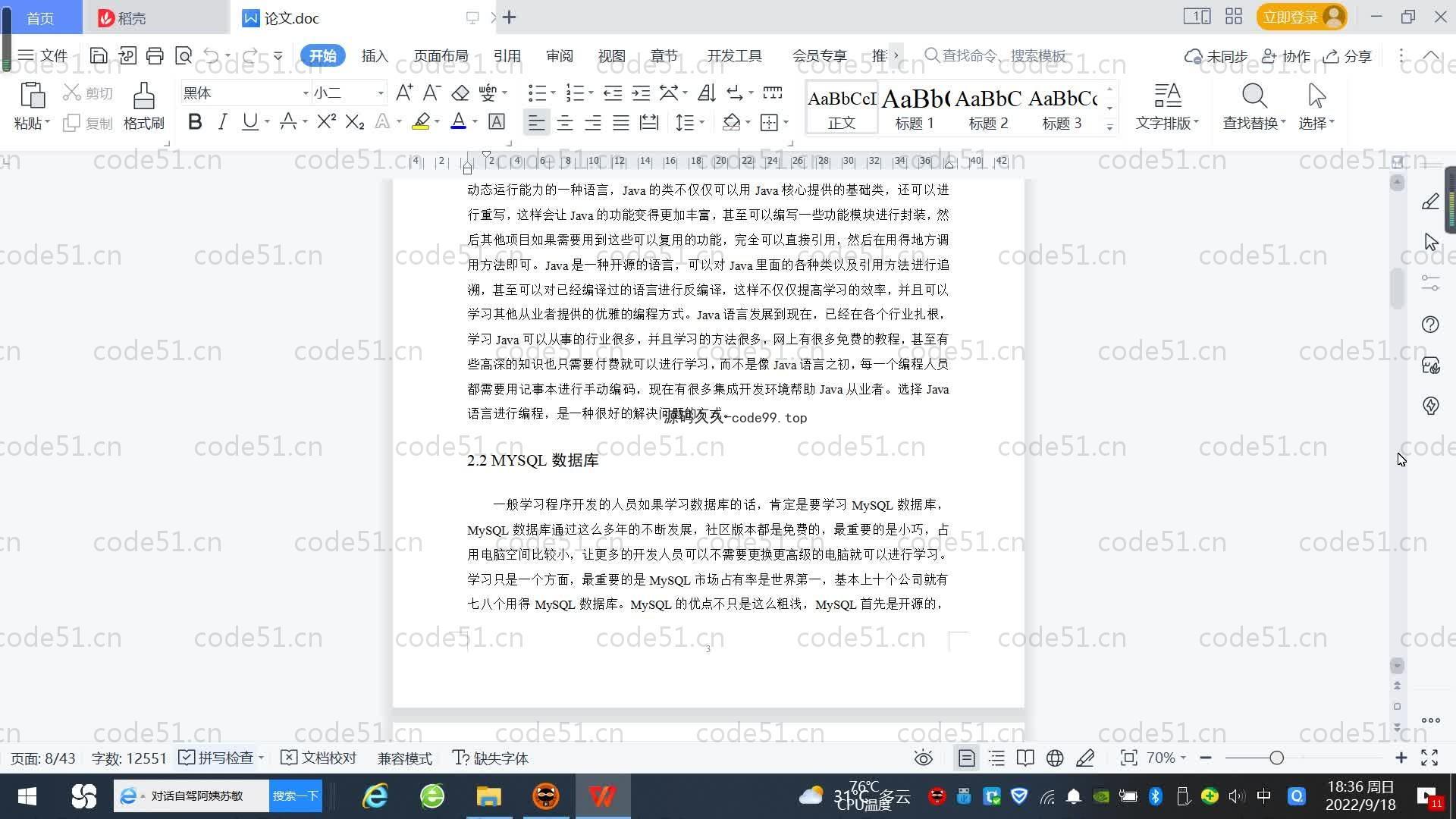 基于SpringBoot+MySQL+Vue.js的高校疫情人员管理系统(附论文)