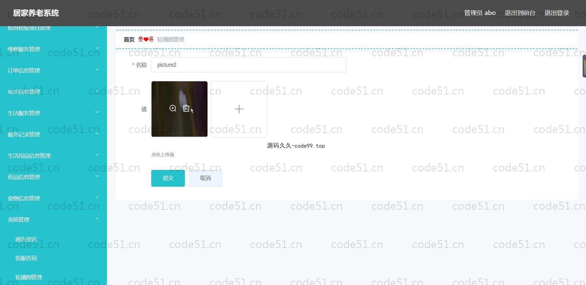 基于SpringBoot+MySQL+Vue.js的居家养老系统(附论文)