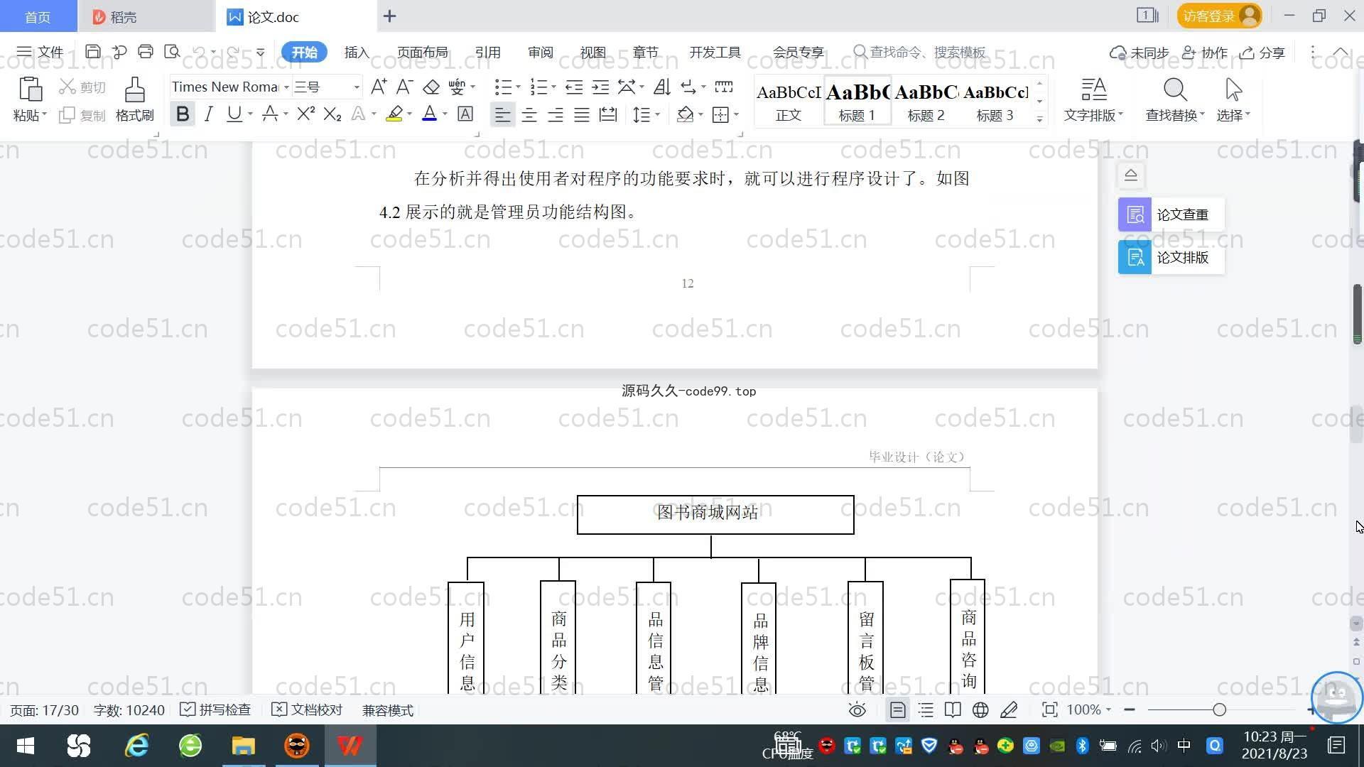 基于SpringBoot+MySQL+Vue.js的图书商城系统(附论文)