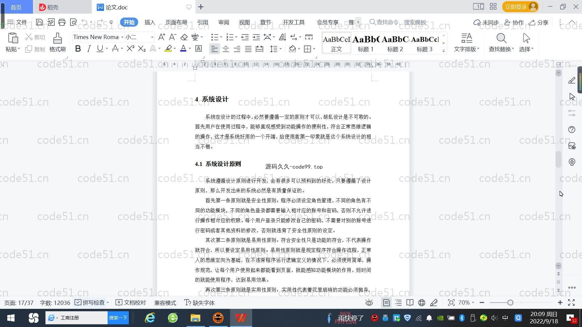 基于SpringBoot+MySQL+Vue.js的学生设备管理系统(附论文)