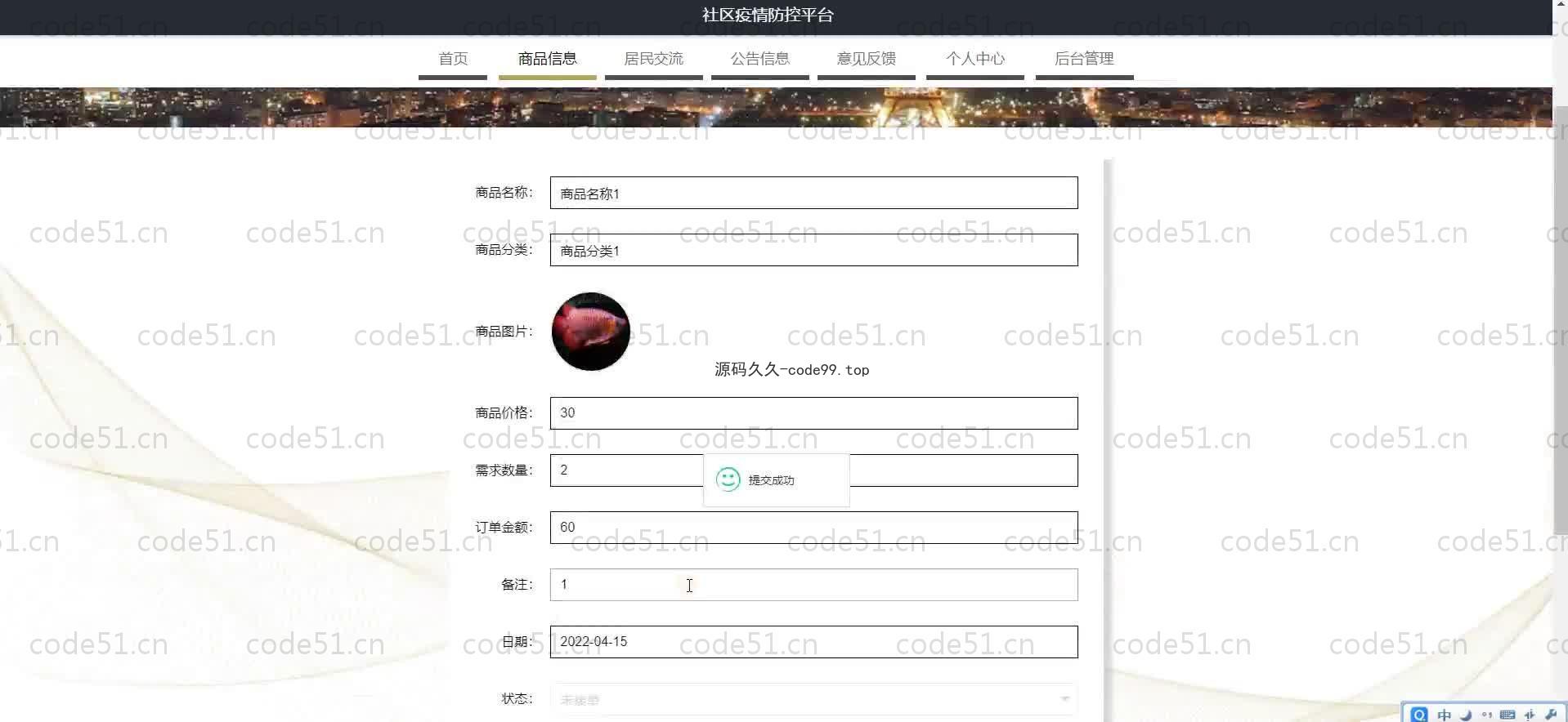 基于SpringBoot+MySQL+Vue.js的社区疫情防控管理系统