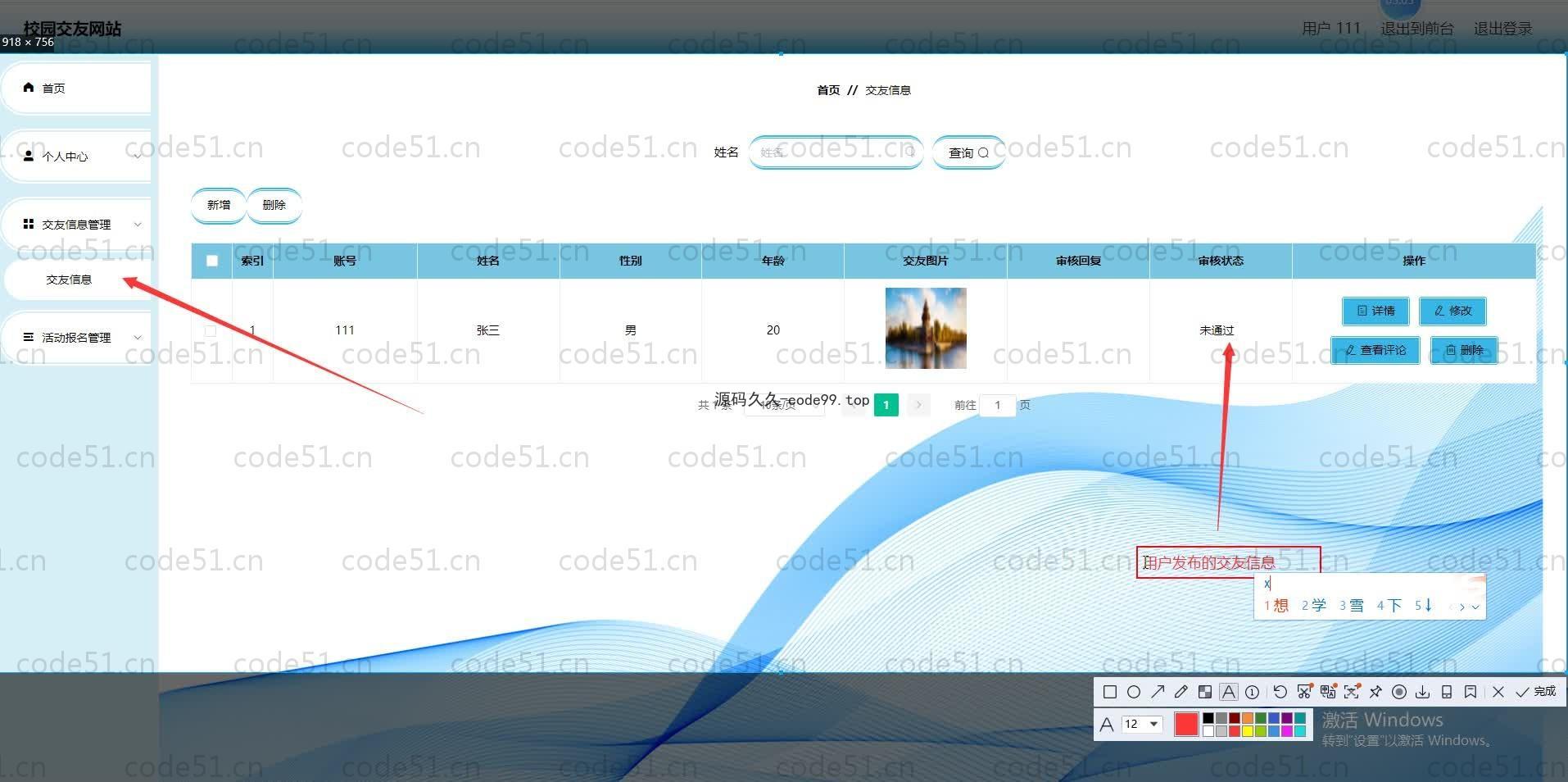 基于SpringBoot+MySQL+Vue.js的校园校友系统(附论文)