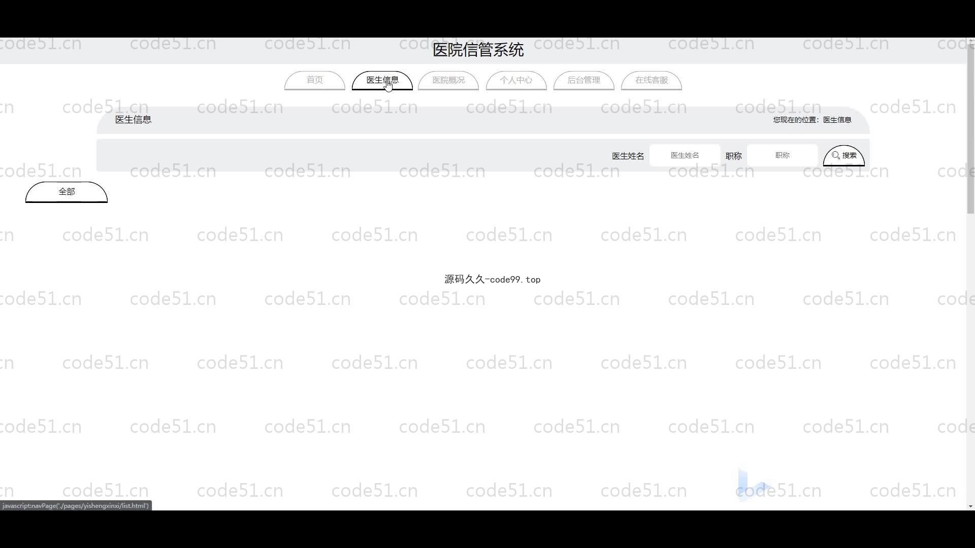 基于SpringBoot+MySQL+Vue.js的医院信息管理系统(附论文)