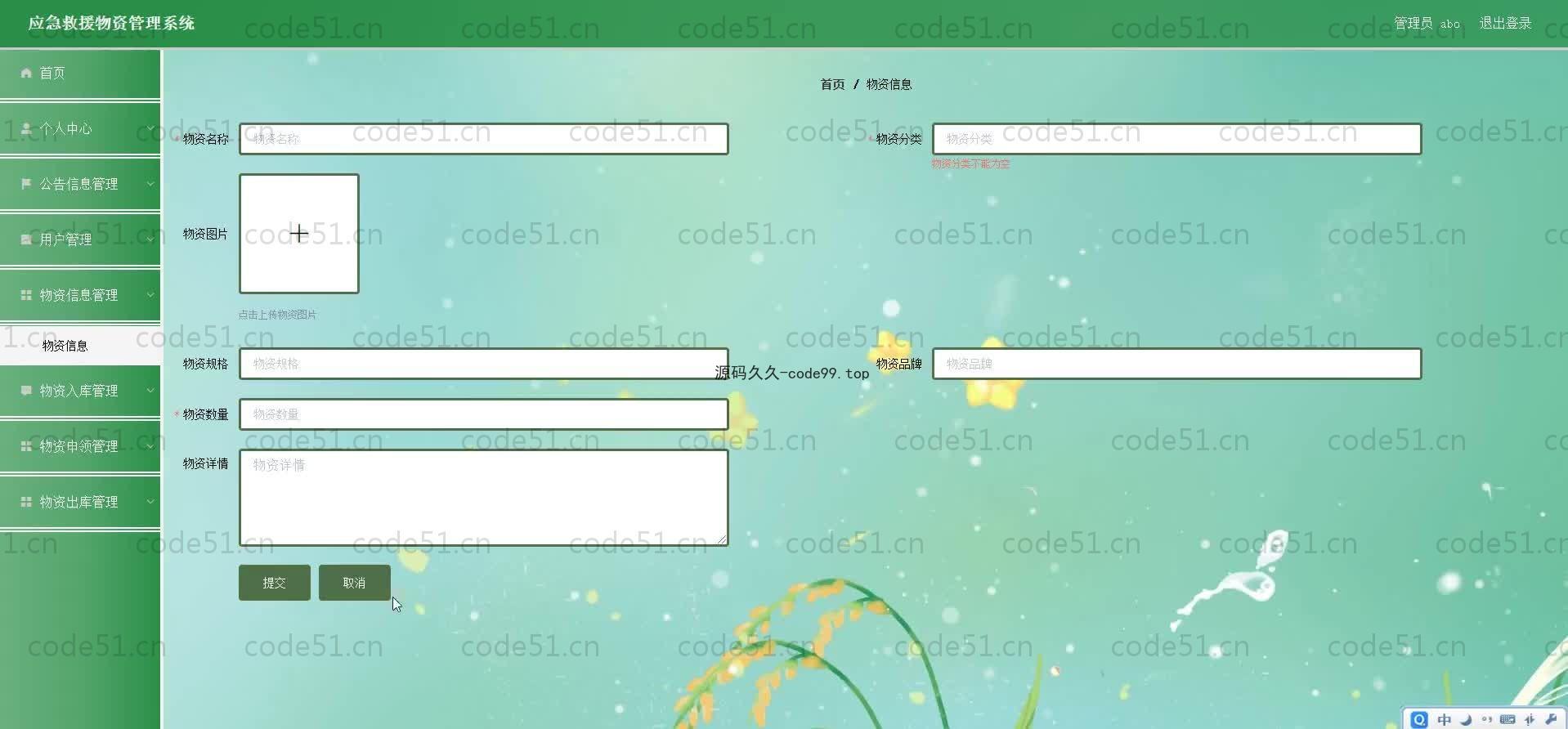 基于SpringBoot+MySQL+Vue.js的应急救援物资管理系统