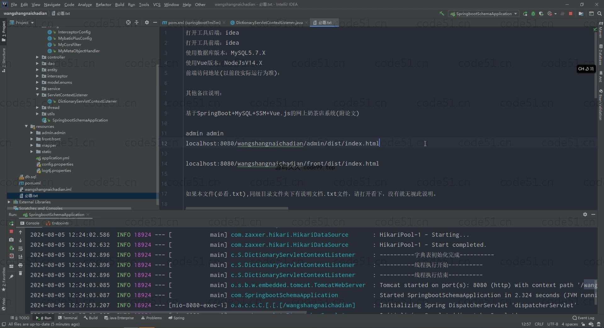 基于SpringBoot+MySQL+Vue.js的网上奶茶店系统(附论文)