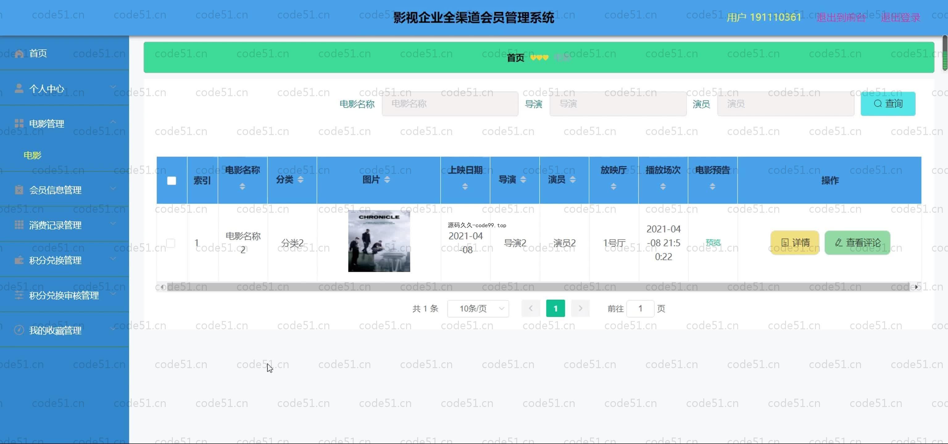 基于SpringBoot+MySQL+Vue.js的影视企业会员管理系统(附论文)