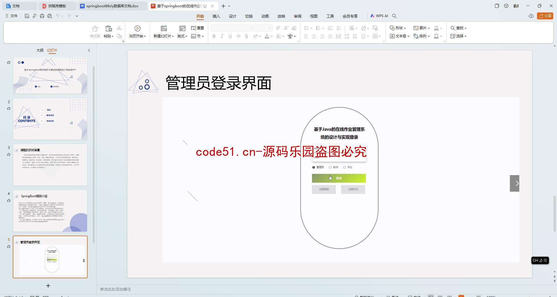 基于SpringBoot+MySQL+SSM+Vue.js的在线作业管理系统(附论文)