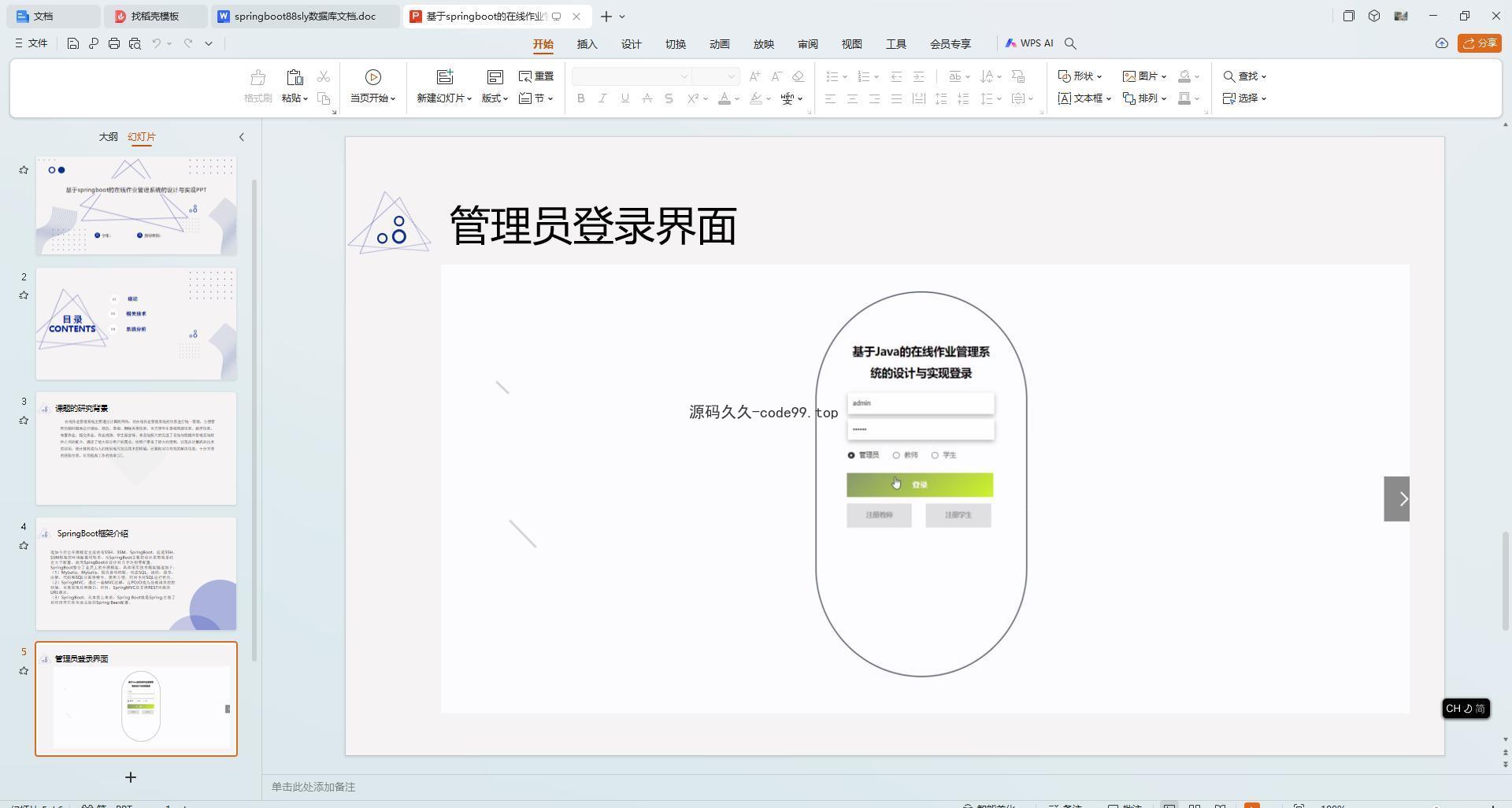 基于SpringBoot+MySQL+Vue.js的在线作业管理系统(附论文)