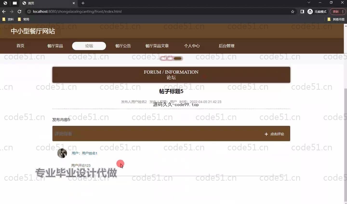 基于SpringBoot+MySQL+Vue.js的中小型餐厅系统(附论文)