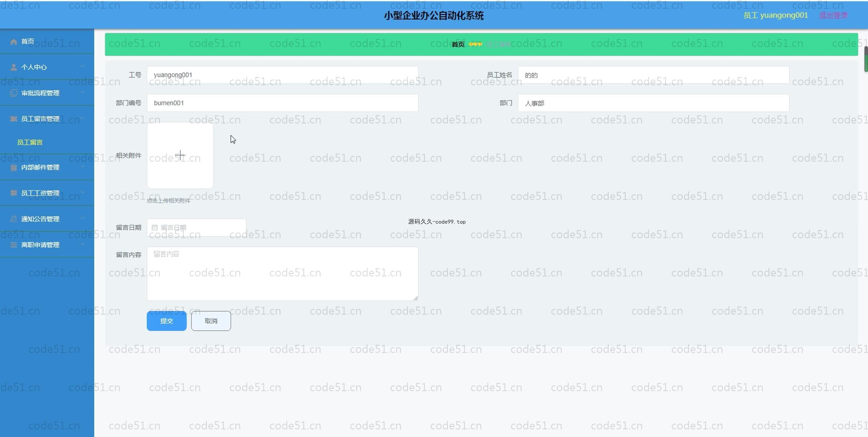 基于SpringBoot+MySQL+Vue.js的办公自动化系统(附论文)