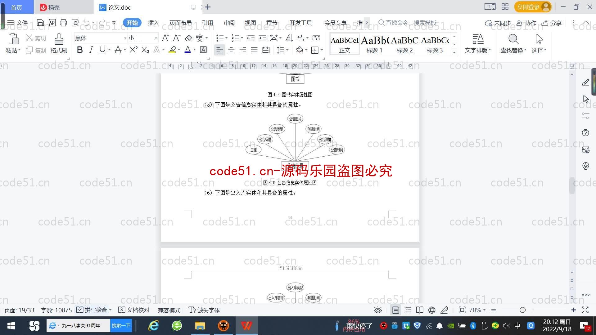 基于SpringBoot+MySQL+SSM+Vue.js的图书管理系统(附论文)