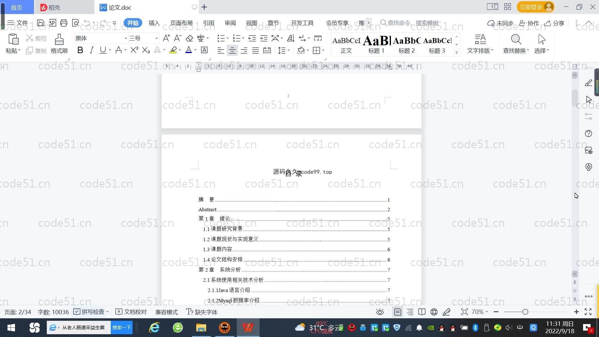 基于SpringBoot+MySQL+Vue.js的个人日常事务管理系统(附论文)
