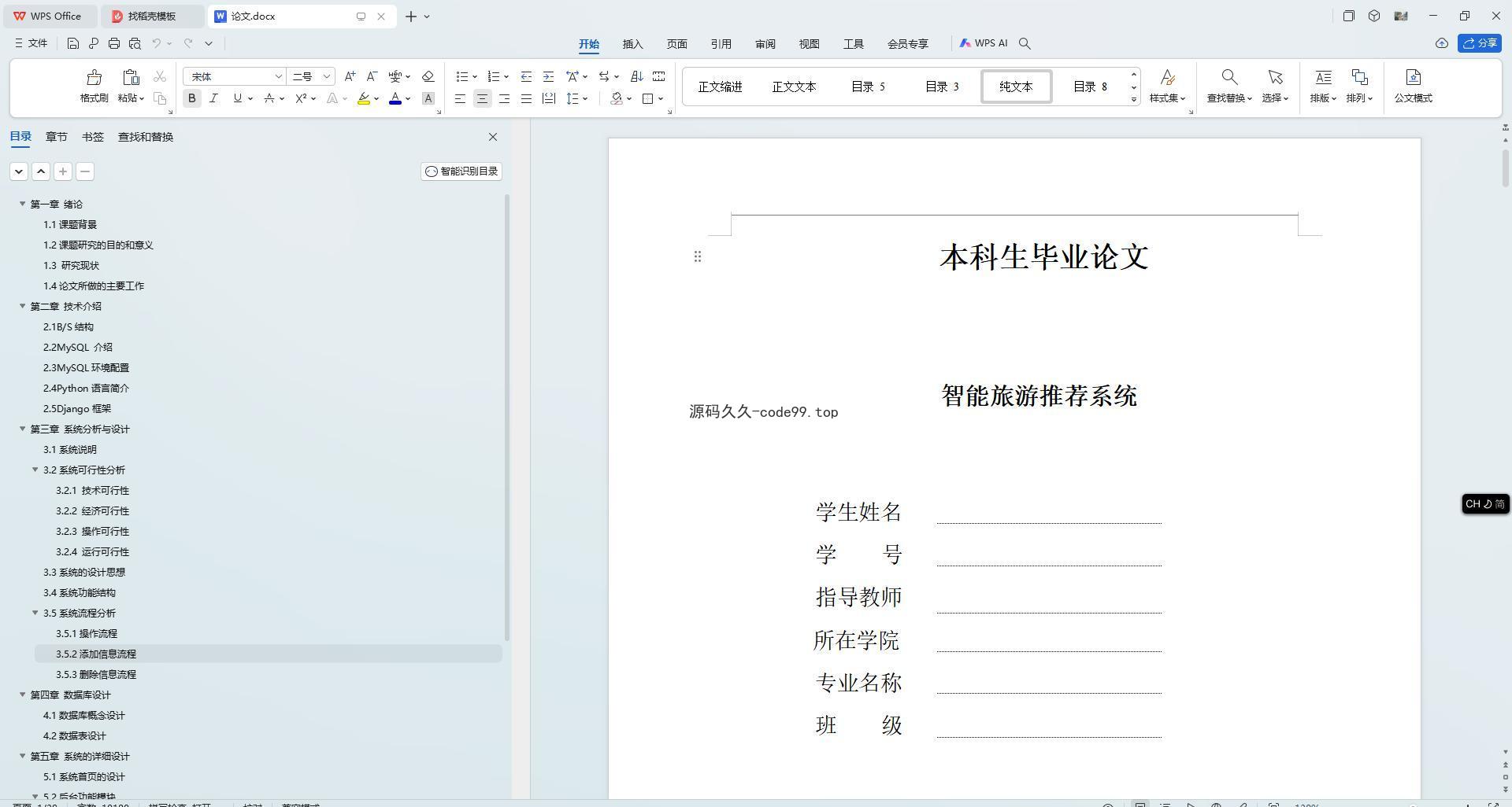 基于Python+Django+MySQL+Vue前后端分离的智能旅游推荐系统(附论文)