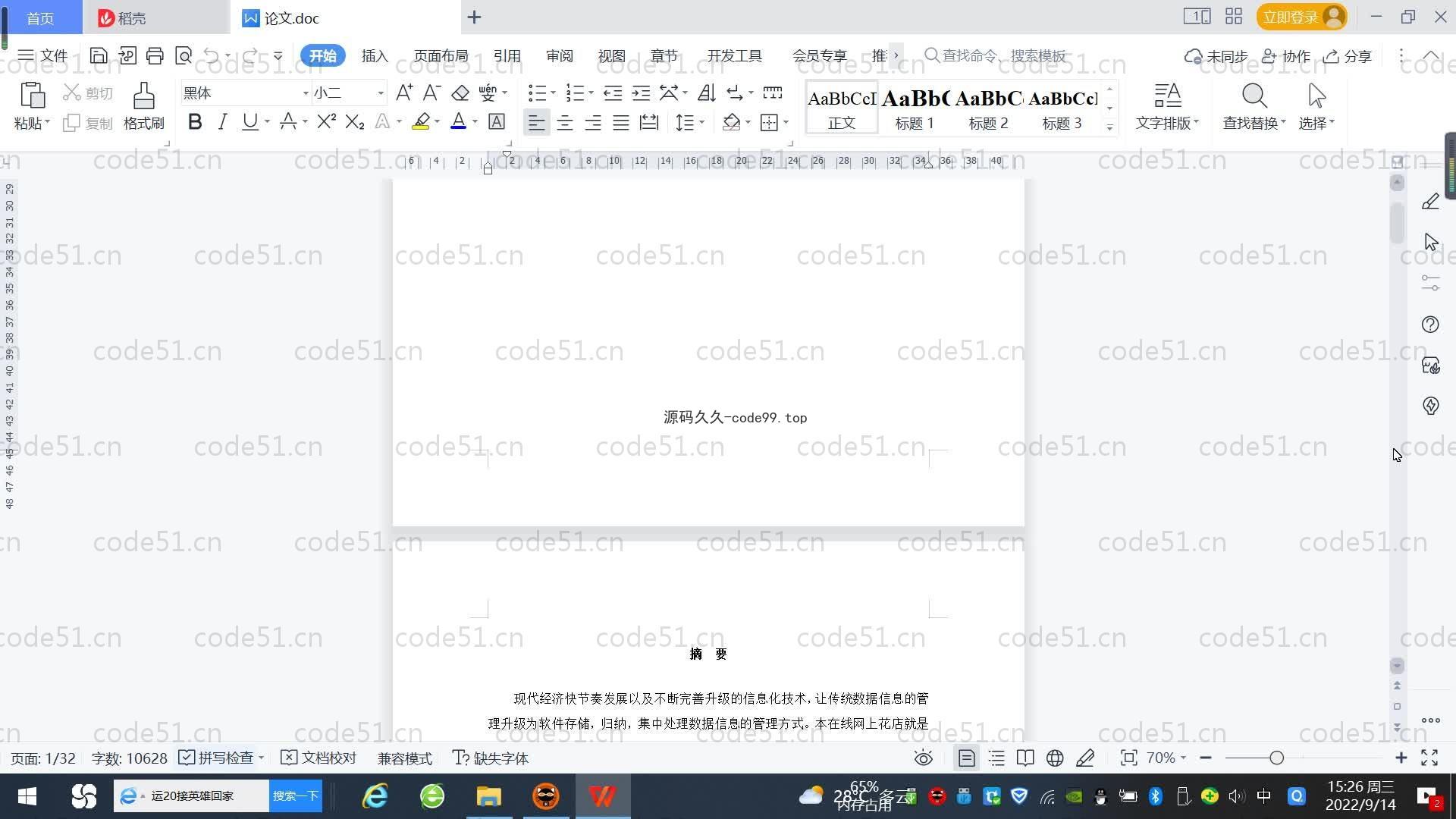 基于SpringBoot+MySQL+Vue.js的网上花店系统(附论文)