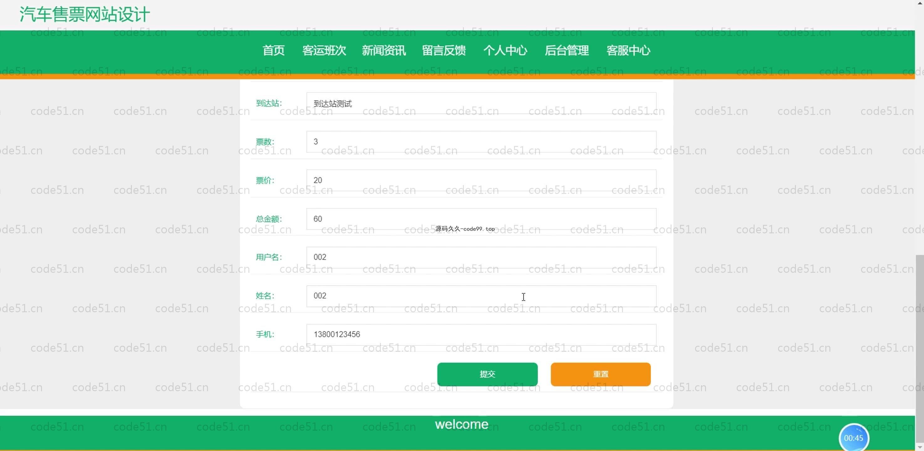 基于SpringBoot+MySQL+Vue.js的汽车票售票(附论文)