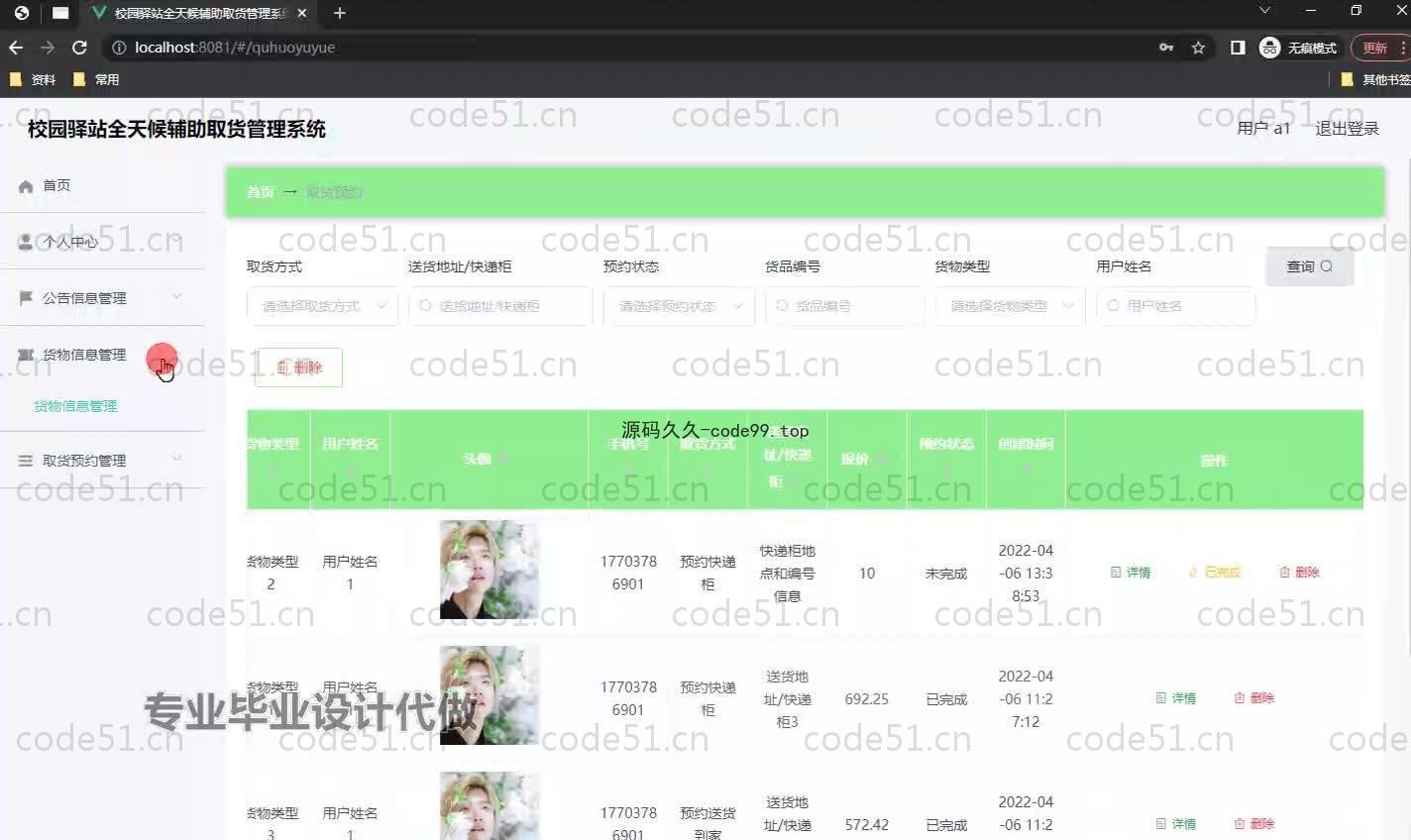 基于SpringBoot+MySQL+Vue.js的校园驿站取货管理系统(附论文)