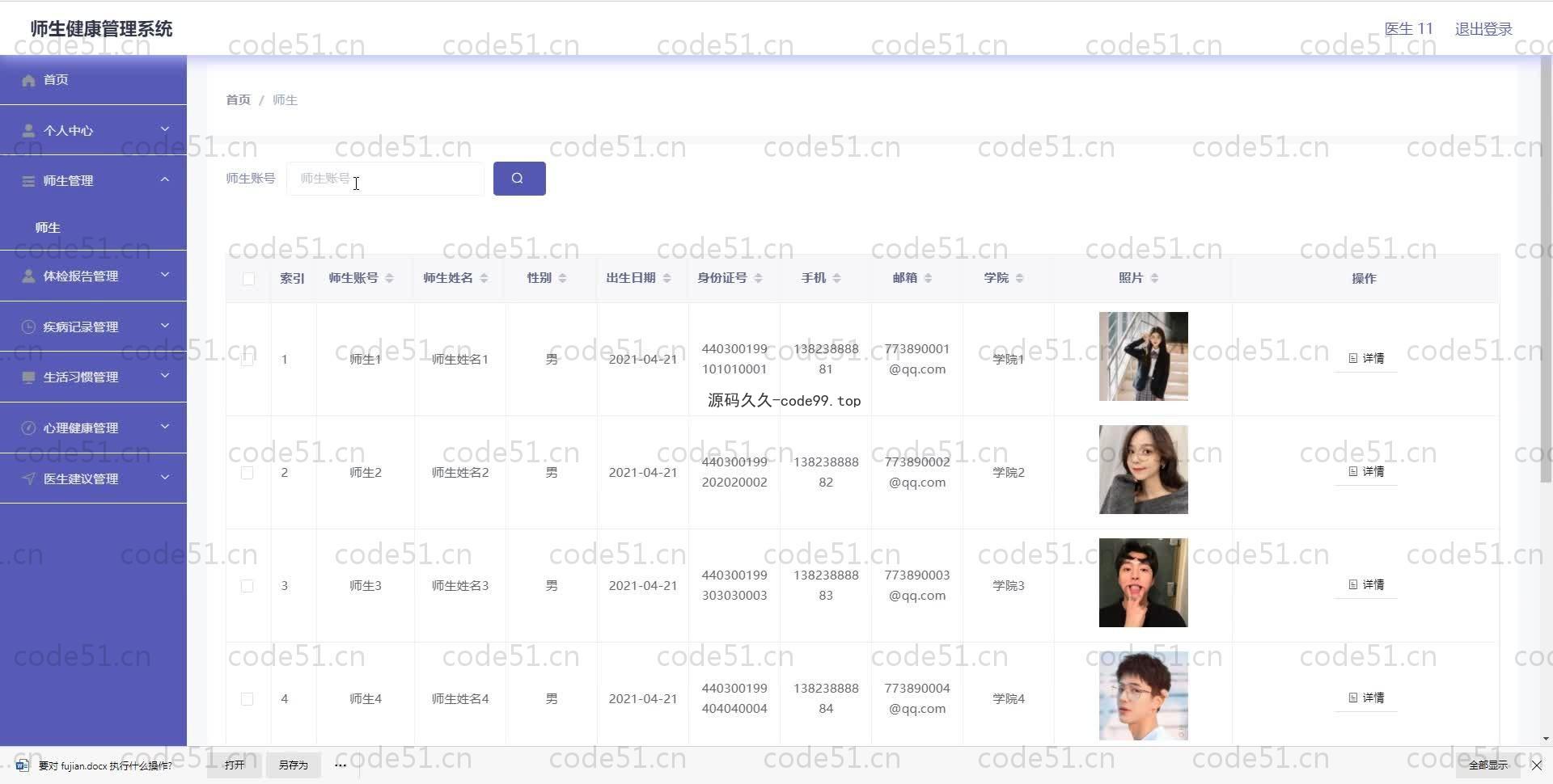 基于SpringBoot+MySQL+Vue.js的师生健康管理系统(附论文)