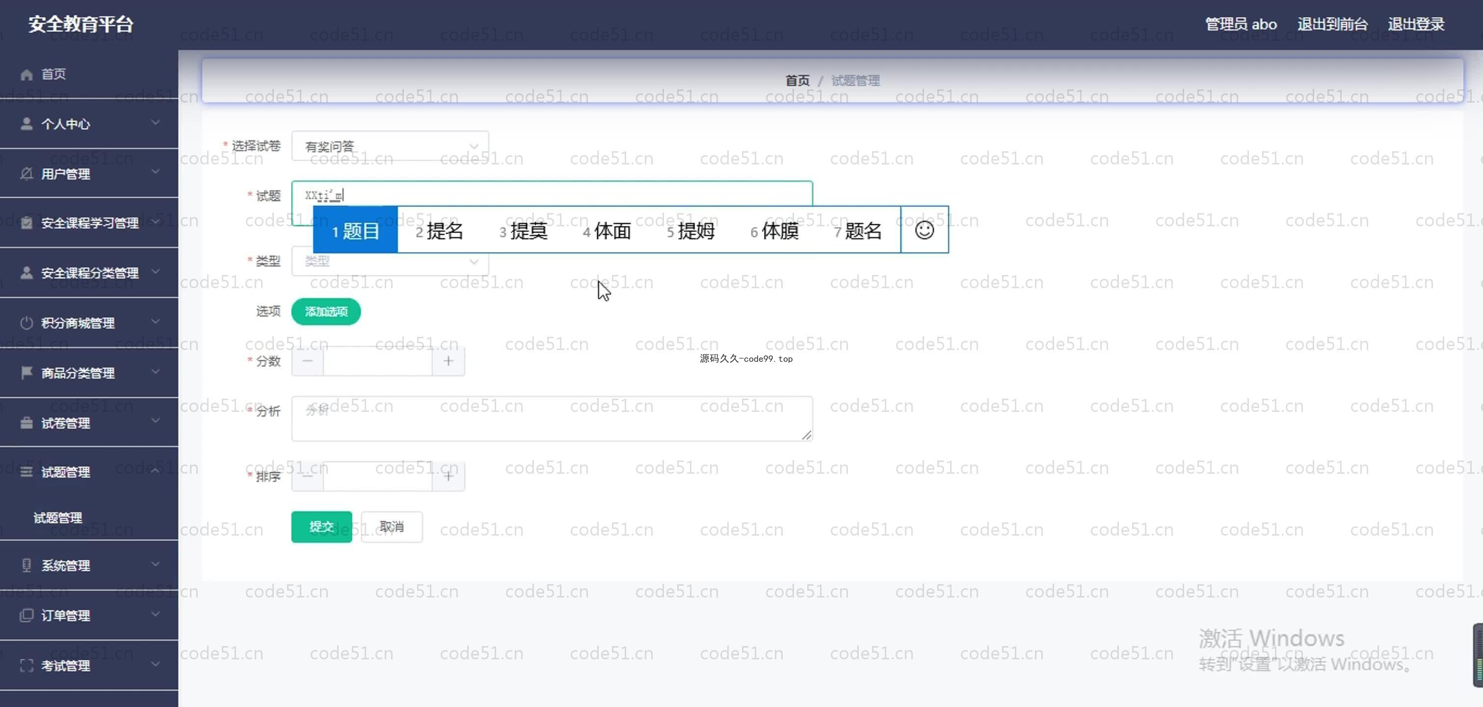 基于SpringBoot+MySQL+Vue.js的安全教育系统(附论文)