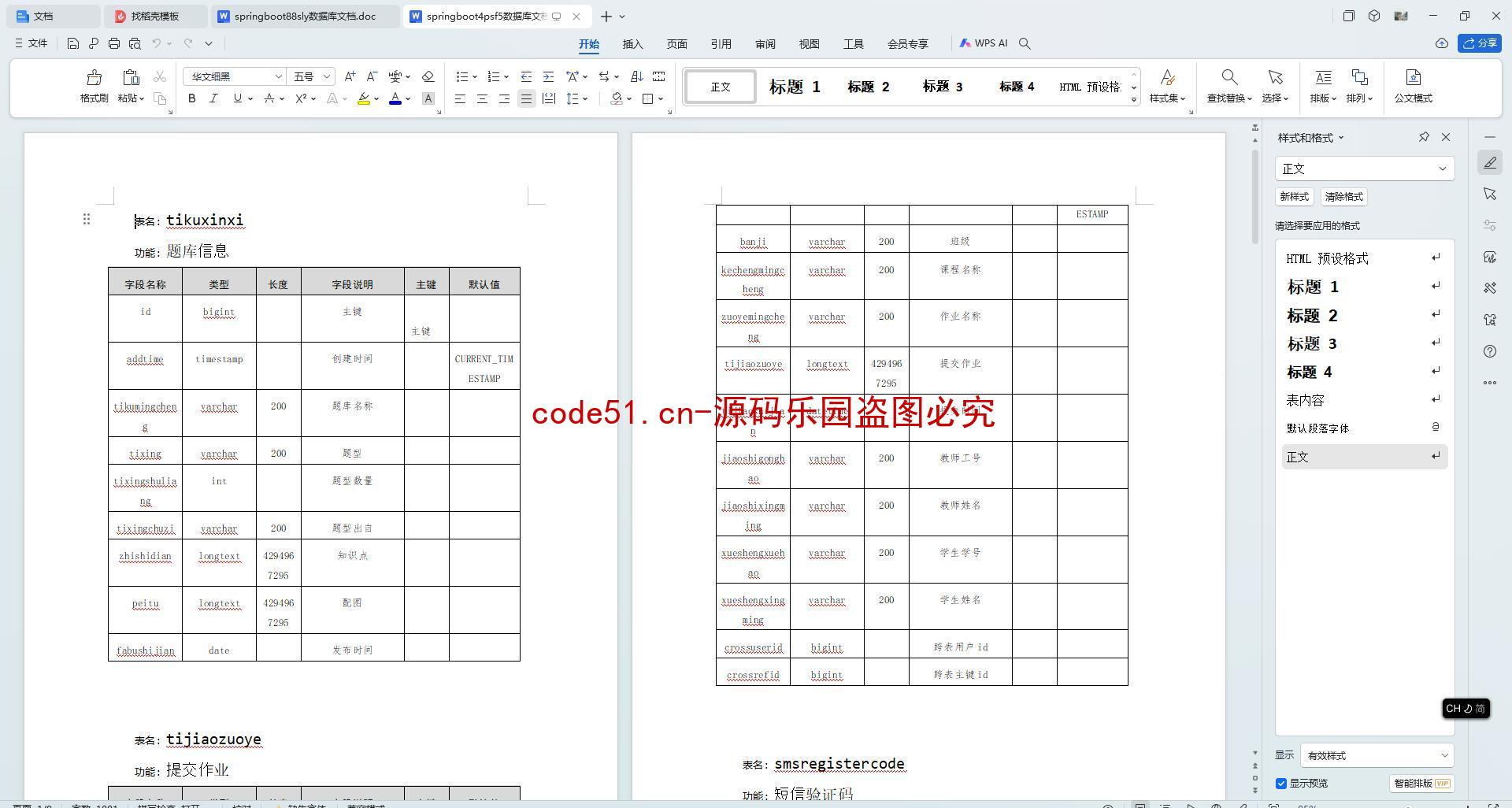 基于SpringBoot+MySQL+SSM+Vue.js的在线作业管理系统(附论文)