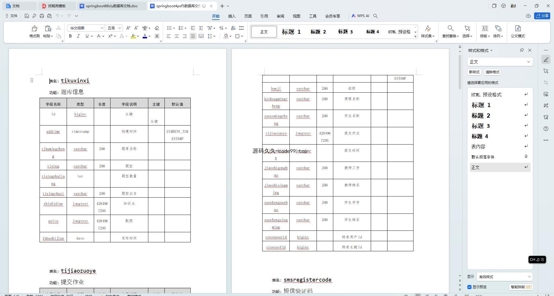 基于SpringBoot+MySQL+Vue.js的在线作业管理系统(附论文)