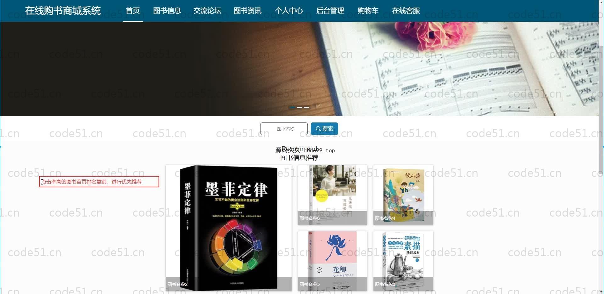 基于SpringBoot+MySQL+Vue.js的在线购物书城系统(附论文)