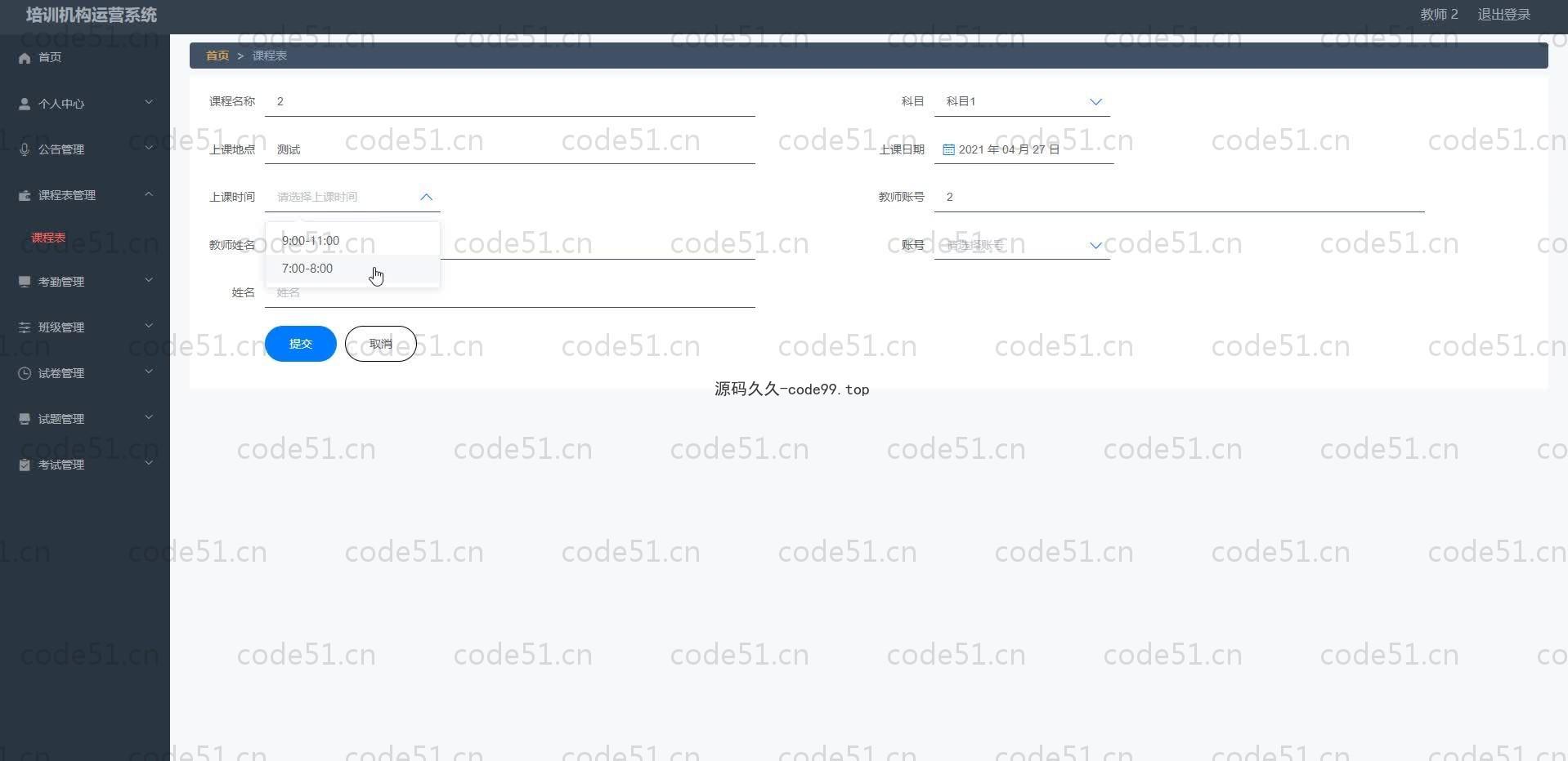 基于SpringBoot+MySQL+Vue.js的培训机构运营系统(附论文)