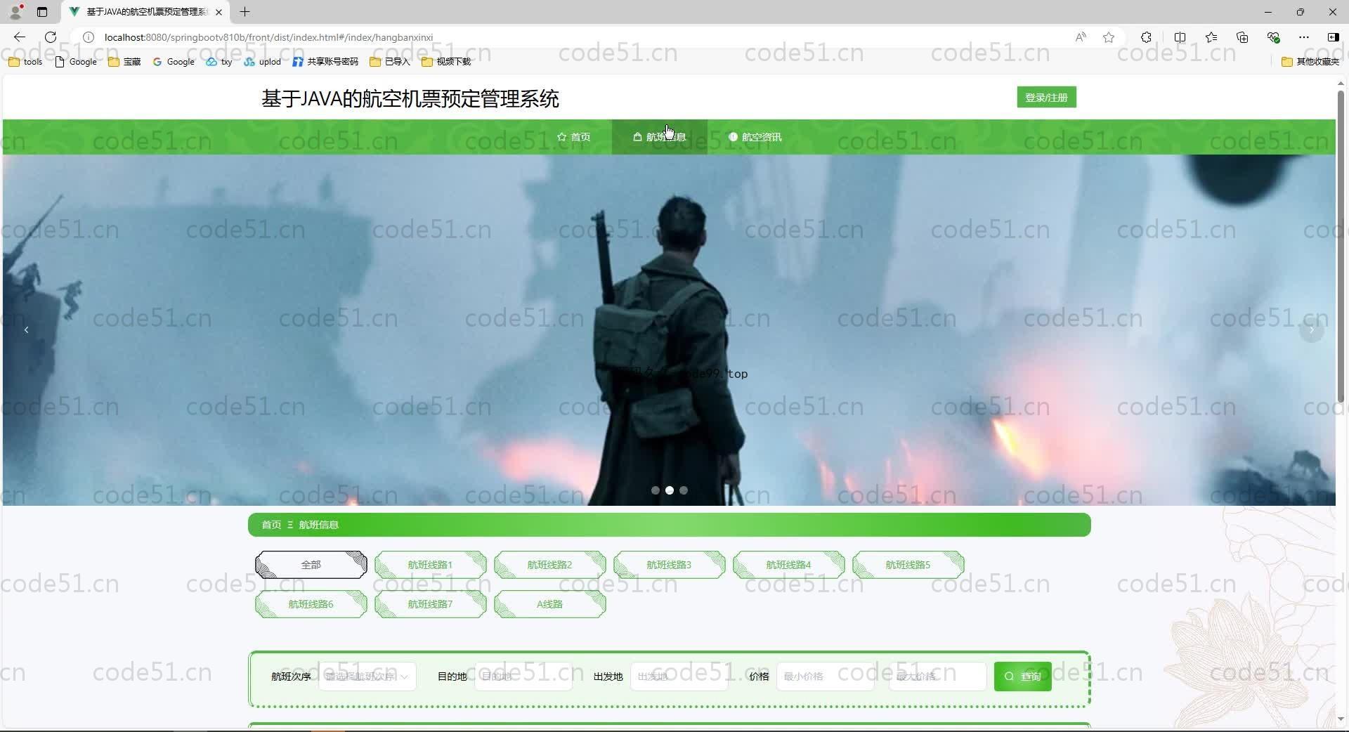 基于SpringBoot+MySQL+Vue.js的航空机票预定管理(附论文)