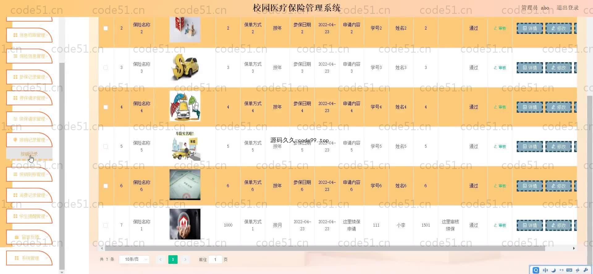 基于SpringBoot+MySQL+Vue.js的校园医疗保险管理系统
